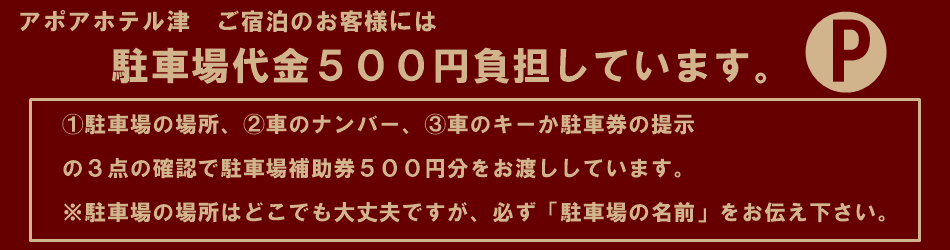 ａｐｏａ ｈｏｔｅｌ津 アポアホテル 宿泊予約 楽天トラベル